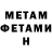 МЕТАДОН methadone Gnarls Bronson